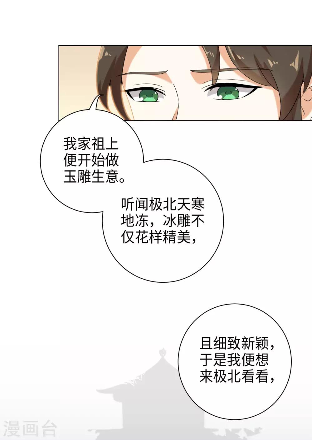 今天也没变成人韩漫全集-第29话 玉蝉的诅咒无删减无遮挡章节图片 