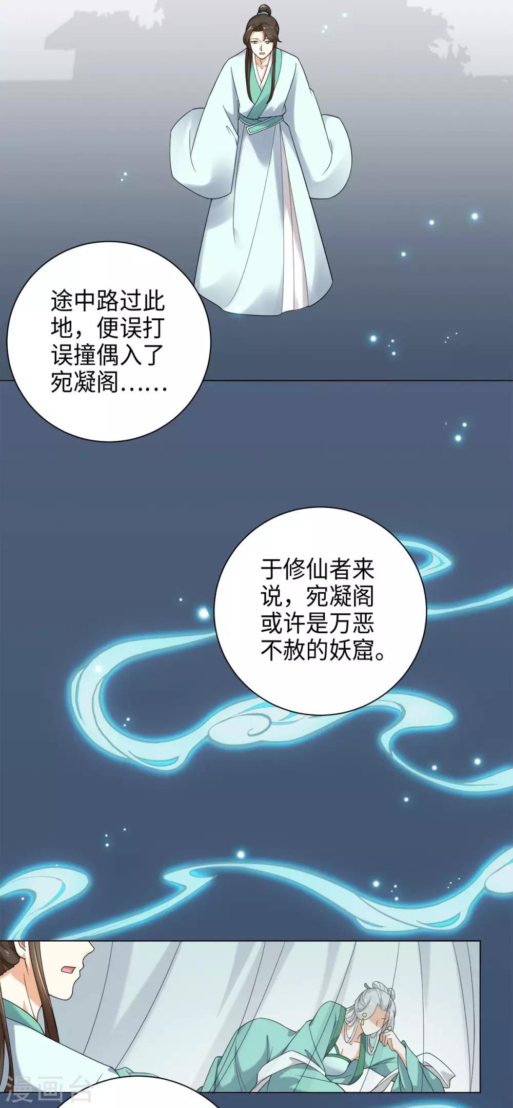 今天也没变成人韩漫全集-第29话 玉蝉的诅咒无删减无遮挡章节图片 