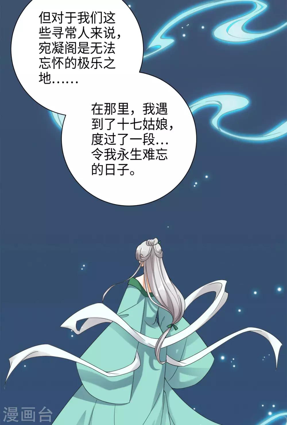 今天也没变成人韩漫全集-第29话 玉蝉的诅咒无删减无遮挡章节图片 