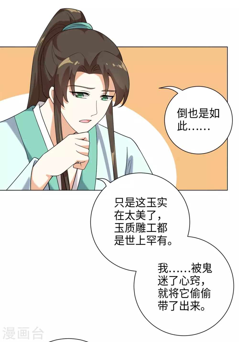 今天也没变成人韩漫全集-第29话 玉蝉的诅咒无删减无遮挡章节图片 