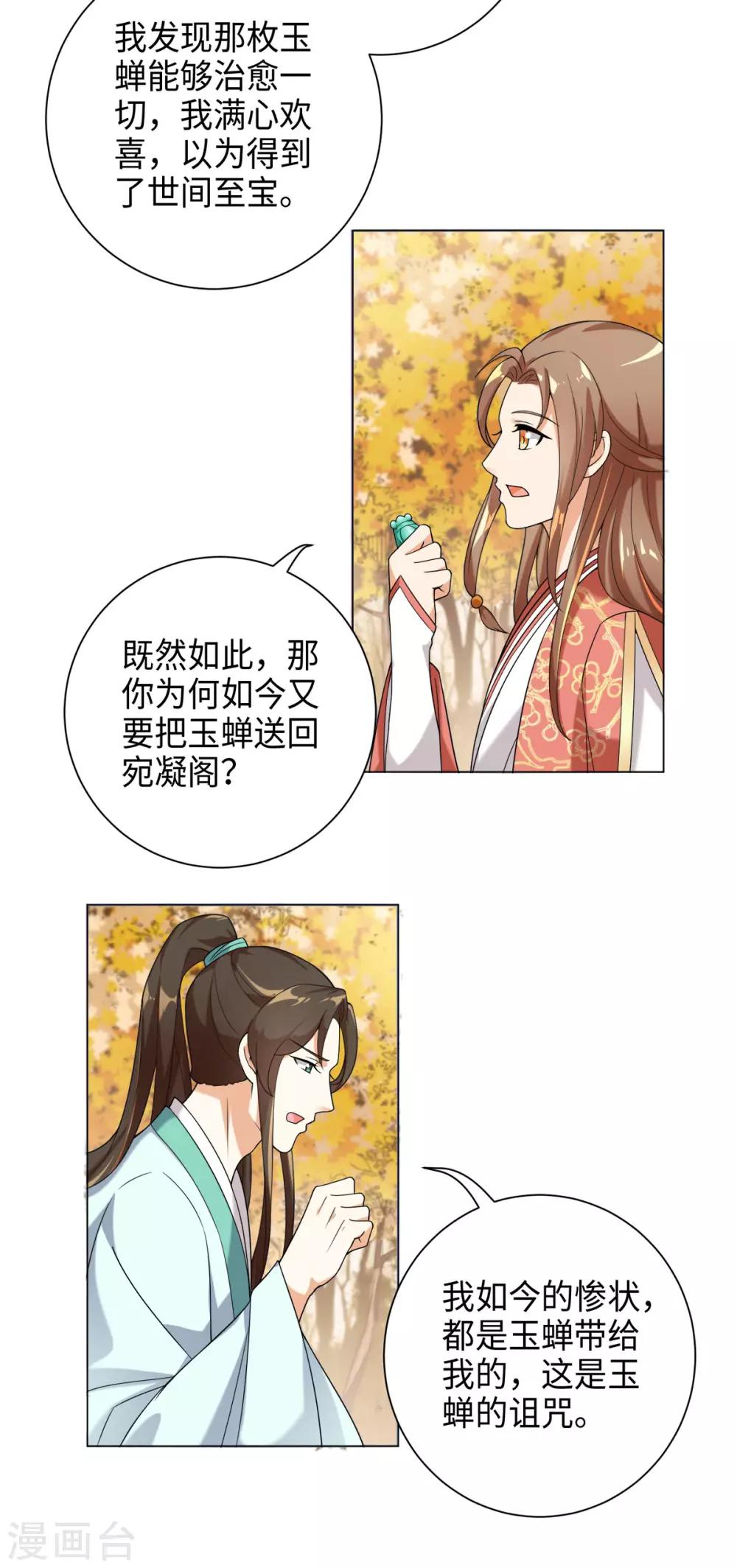 今天也没变成人韩漫全集-第29话 玉蝉的诅咒无删减无遮挡章节图片 