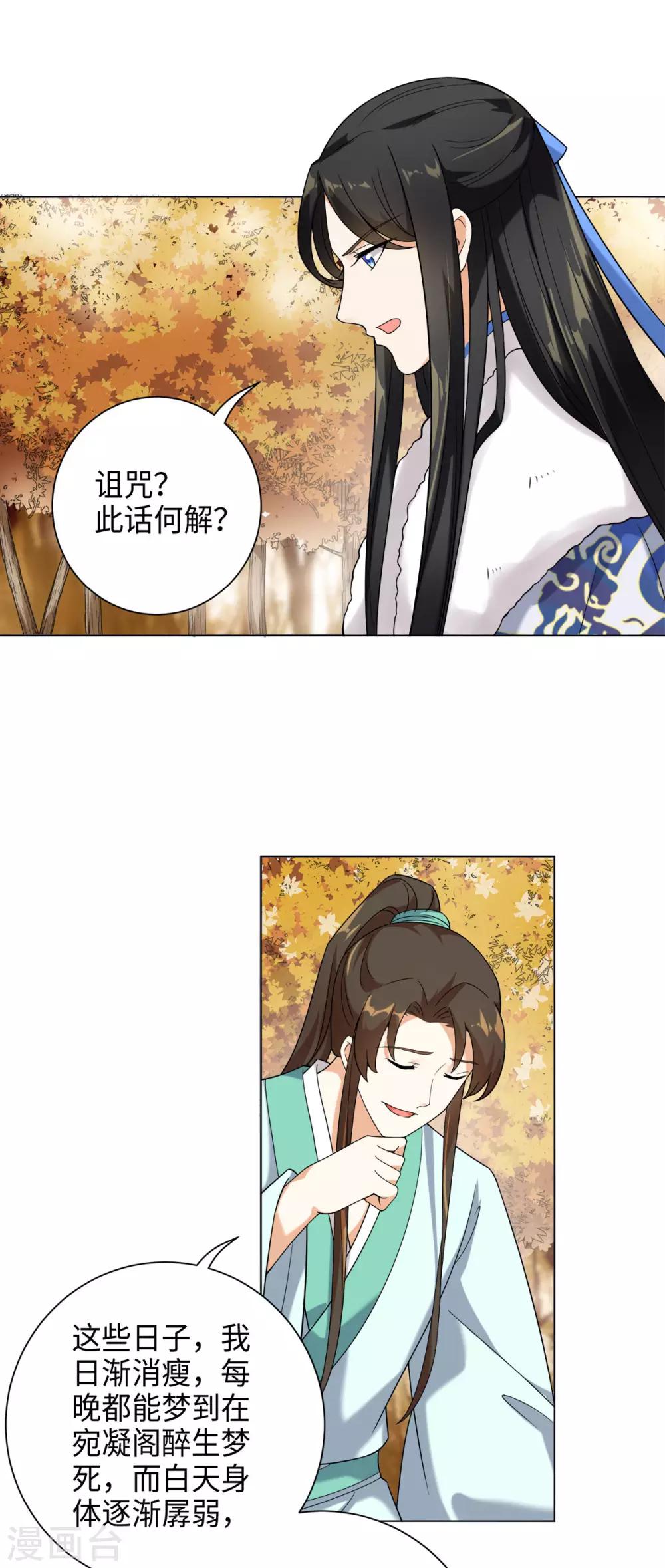 今天也没变成人韩漫全集-第29话 玉蝉的诅咒无删减无遮挡章节图片 