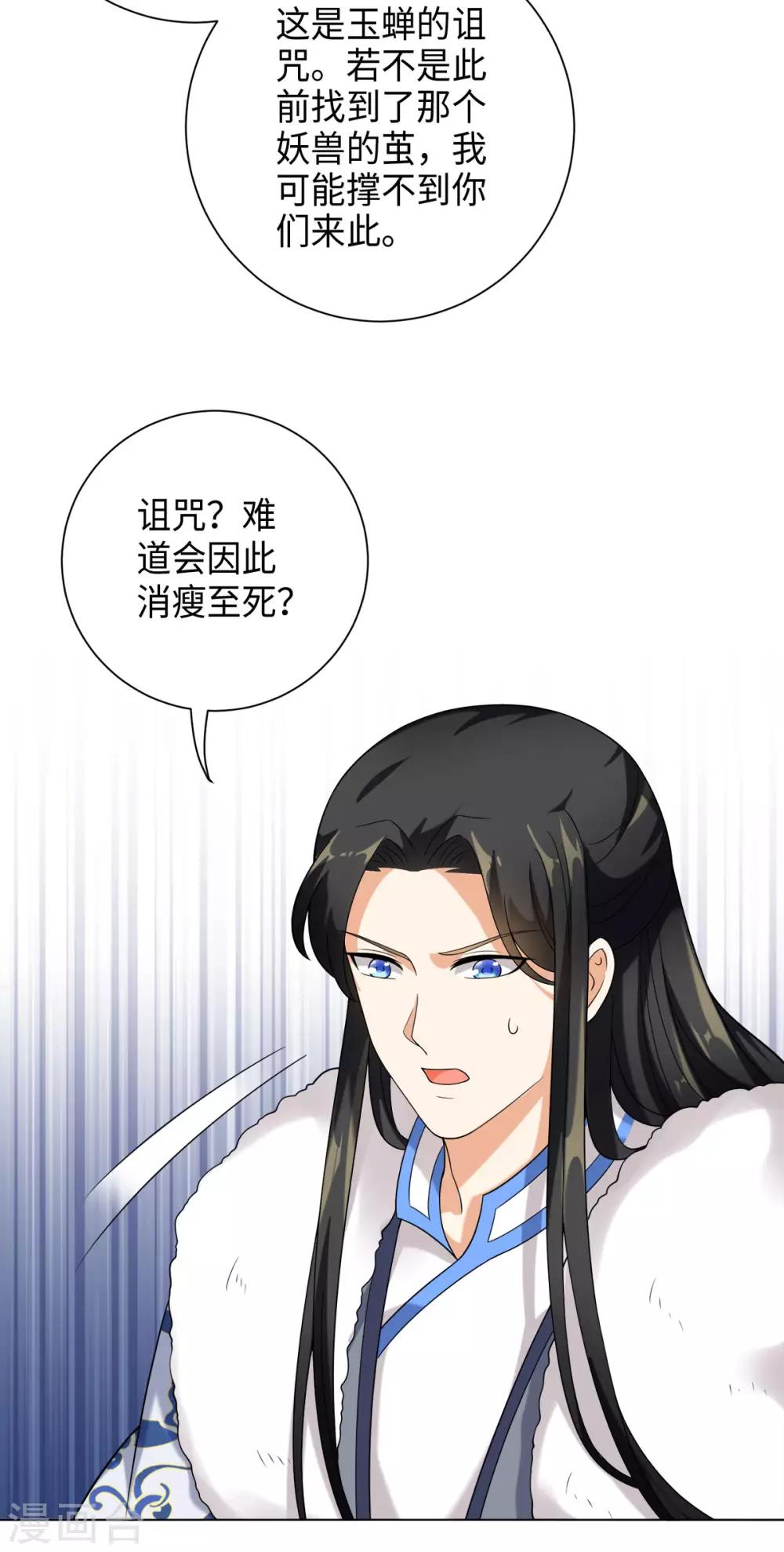 今天也没变成人韩漫全集-第29话 玉蝉的诅咒无删减无遮挡章节图片 