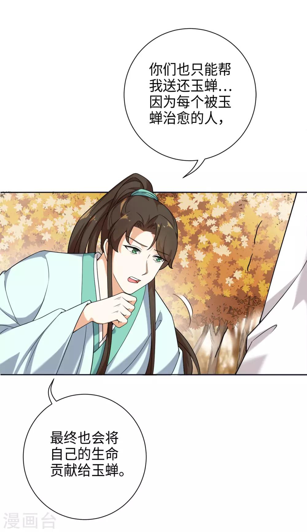 今天也没变成人韩漫全集-第29话 玉蝉的诅咒无删减无遮挡章节图片 