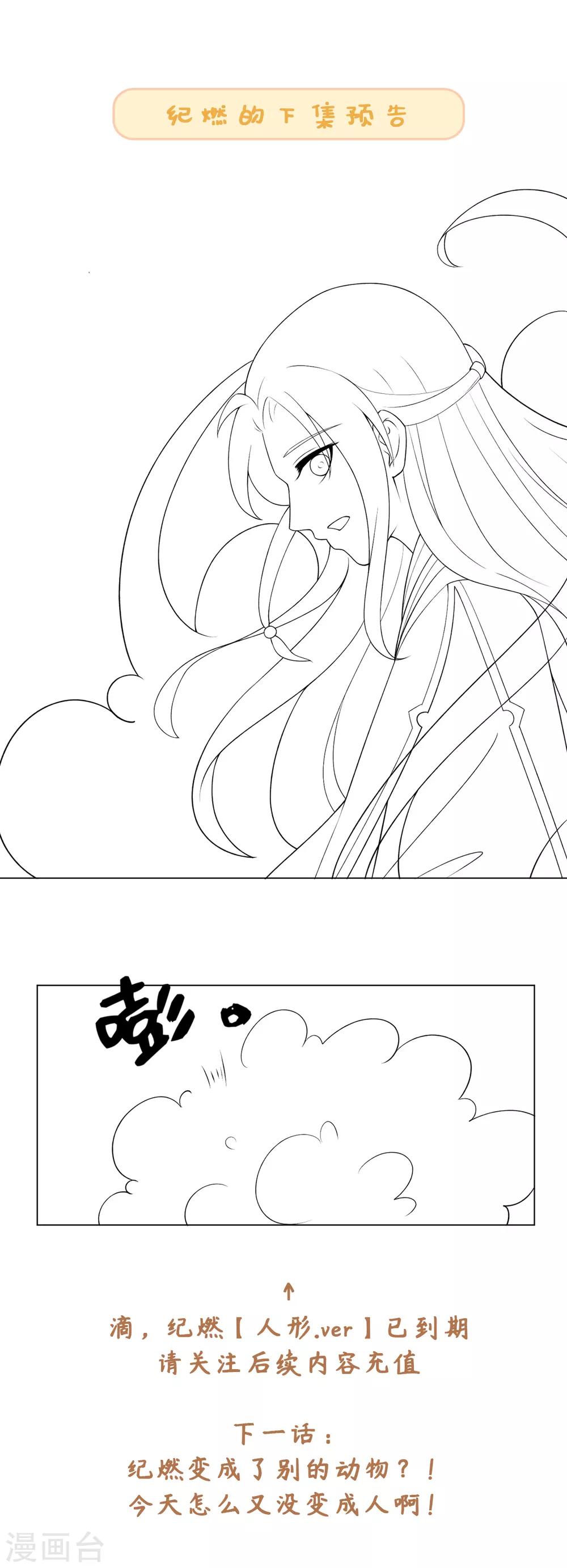 今天也没变成人韩漫全集-第29话 玉蝉的诅咒无删减无遮挡章节图片 