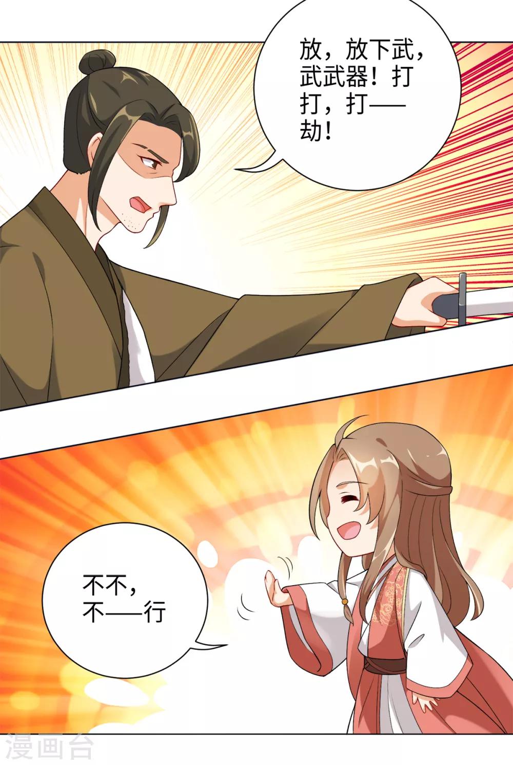 今天也没变成人韩漫全集-第30话 打劫的错误打开方式无删减无遮挡章节图片 
