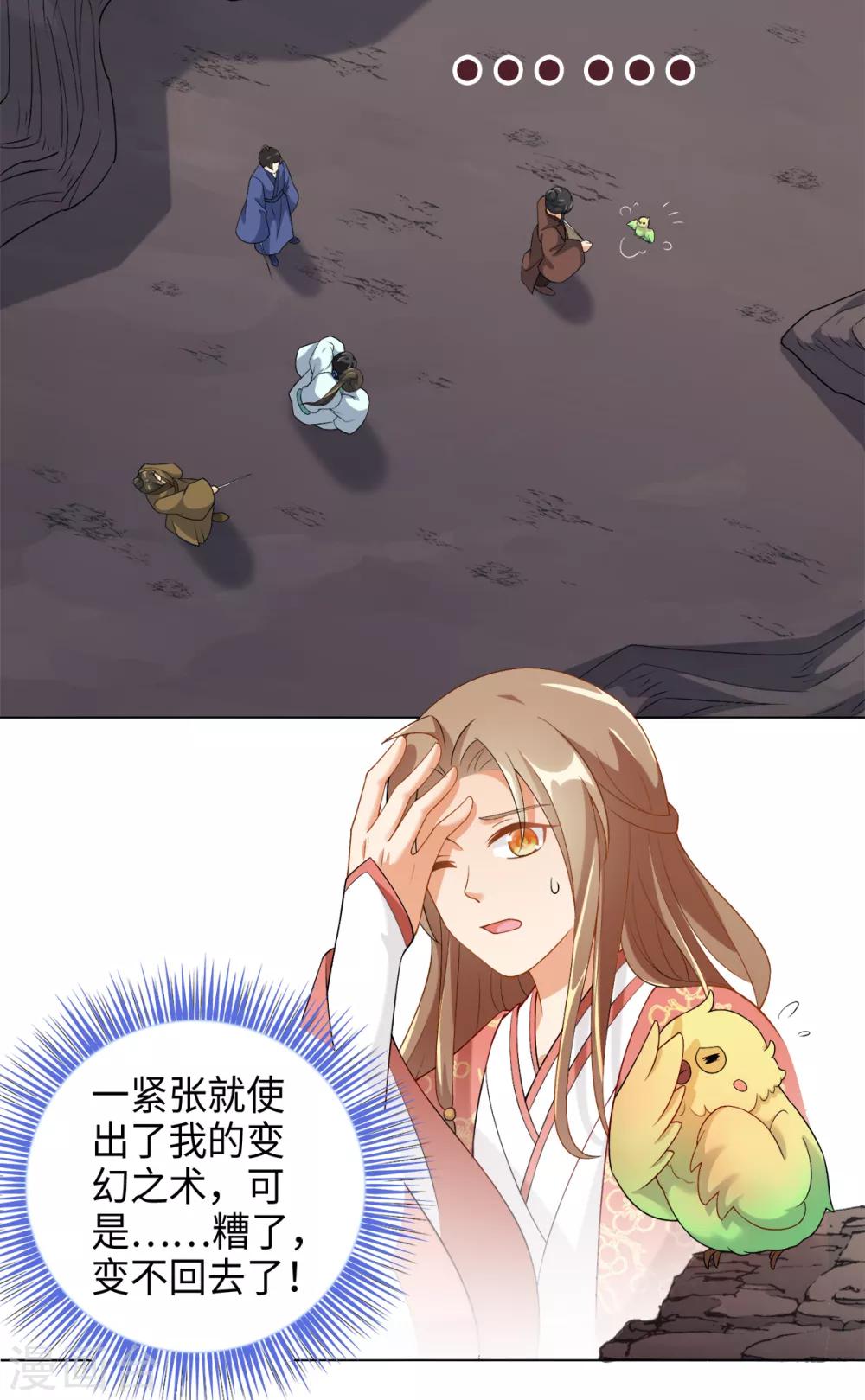 今天也没变成人韩漫全集-第30话 打劫的错误打开方式无删减无遮挡章节图片 