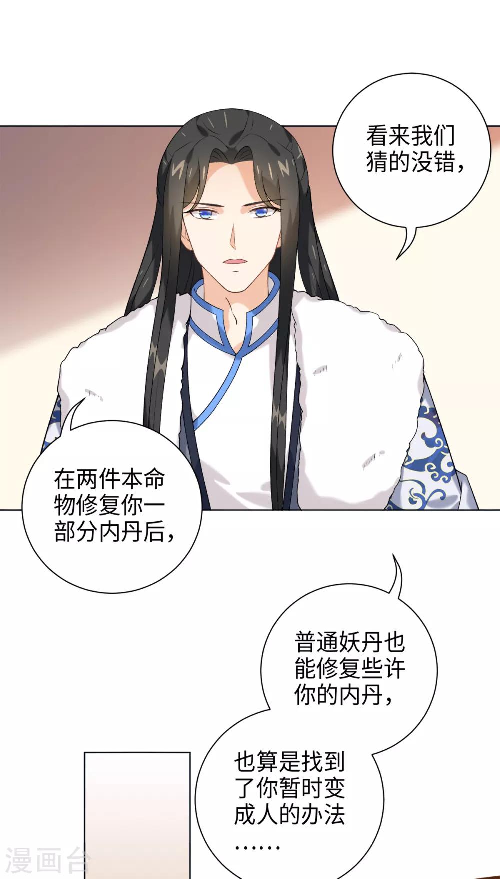 今天也没变成人韩漫全集-第31话 公子世无双无删减无遮挡章节图片 