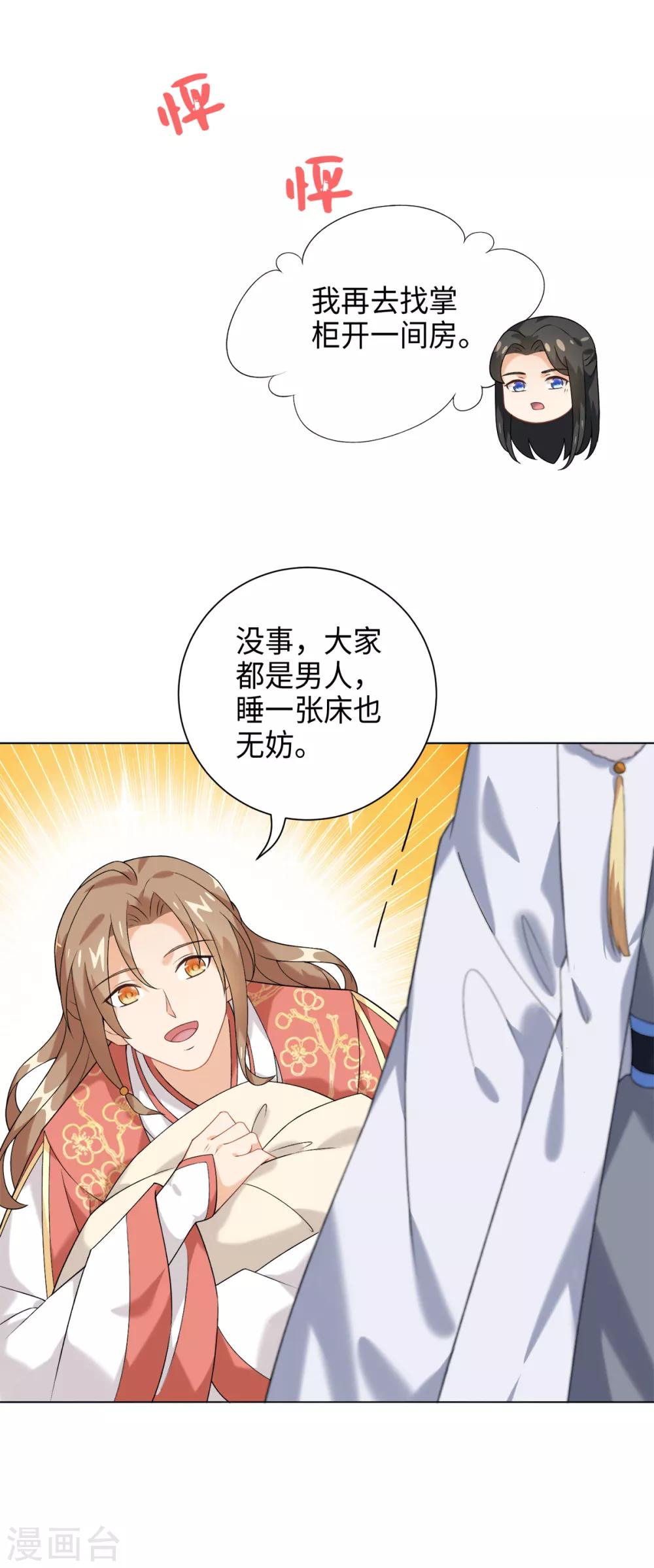 今天也没变成人韩漫全集-第31话 公子世无双无删减无遮挡章节图片 