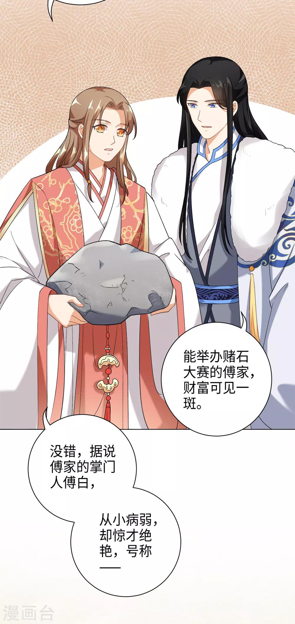 今天也没变成人韩漫全集-第31话 公子世无双无删减无遮挡章节图片 