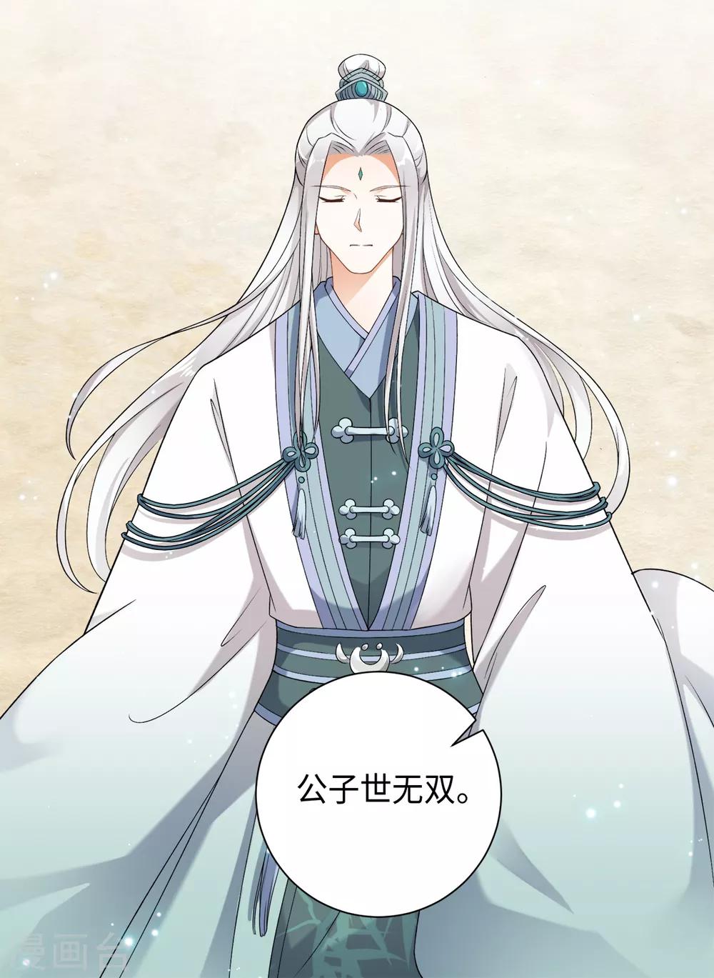 今天也没变成人韩漫全集-第31话 公子世无双无删减无遮挡章节图片 