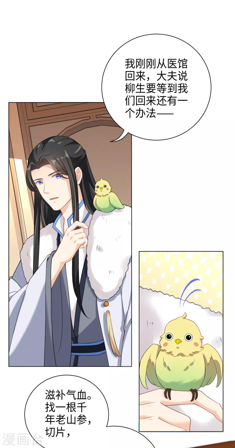 今天也没变成人韩漫全集-第31话 公子世无双无删减无遮挡章节图片 
