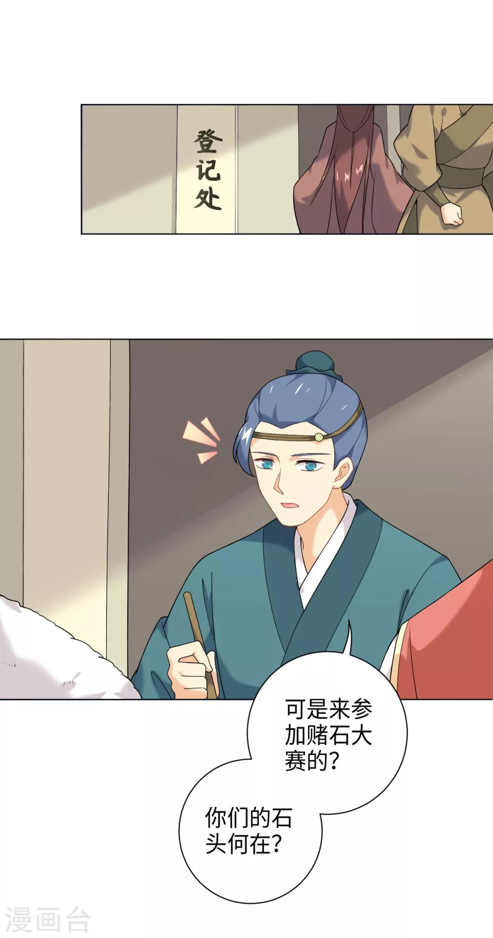 今天也没变成人韩漫全集-第32话 八十万两买一块大石头无删减无遮挡章节图片 