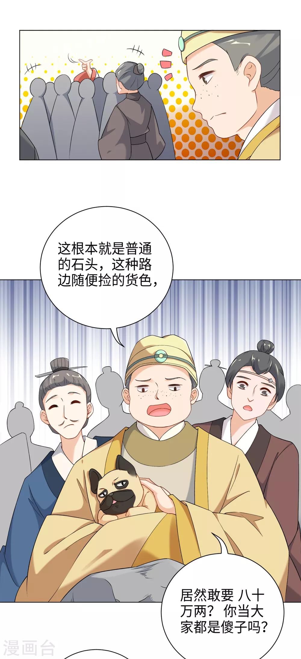今天也没变成人韩漫全集-第32话 八十万两买一块大石头无删减无遮挡章节图片 