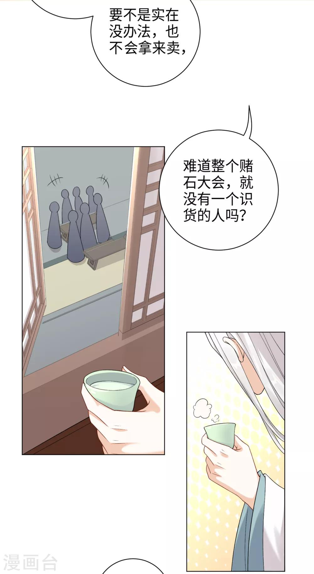 今天也没变成人韩漫全集-第32话 八十万两买一块大石头无删减无遮挡章节图片 