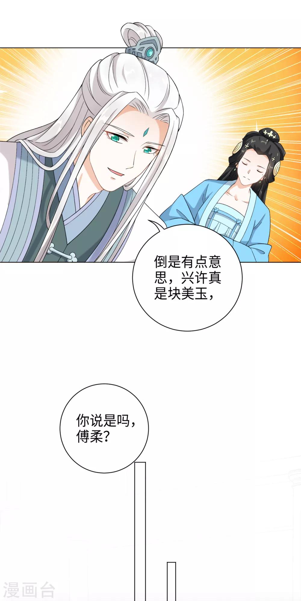 今天也没变成人韩漫全集-第32话 八十万两买一块大石头无删减无遮挡章节图片 