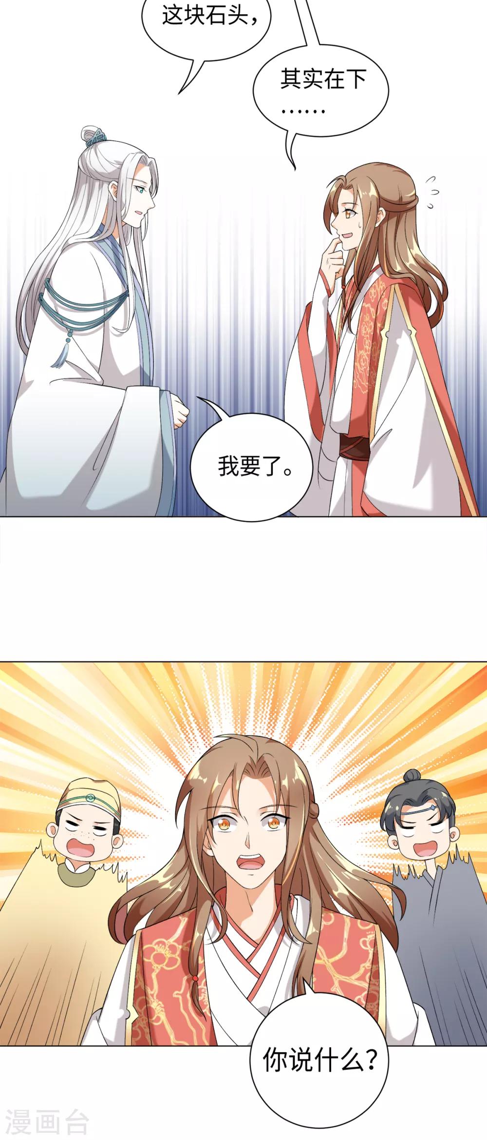 今天也没变成人韩漫全集-第32话 八十万两买一块大石头无删减无遮挡章节图片 