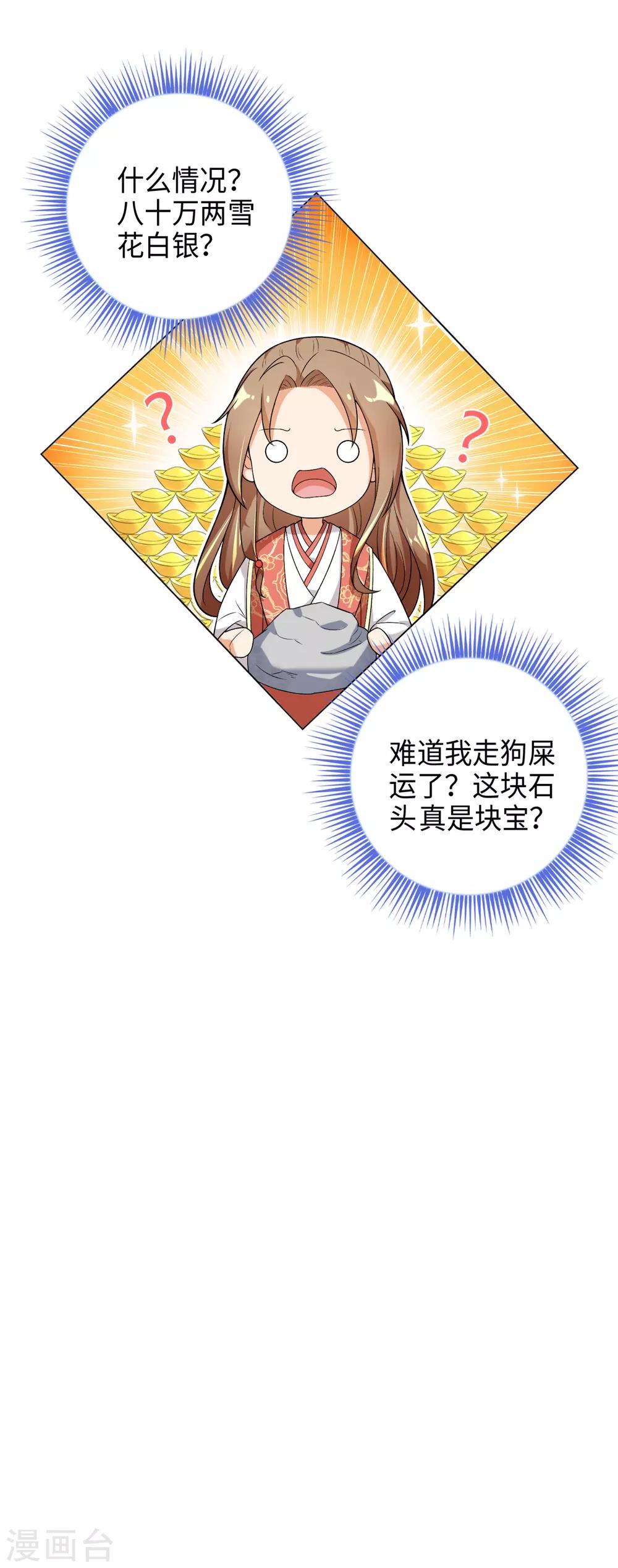 今天也没变成人韩漫全集-第32话 八十万两买一块大石头无删减无遮挡章节图片 