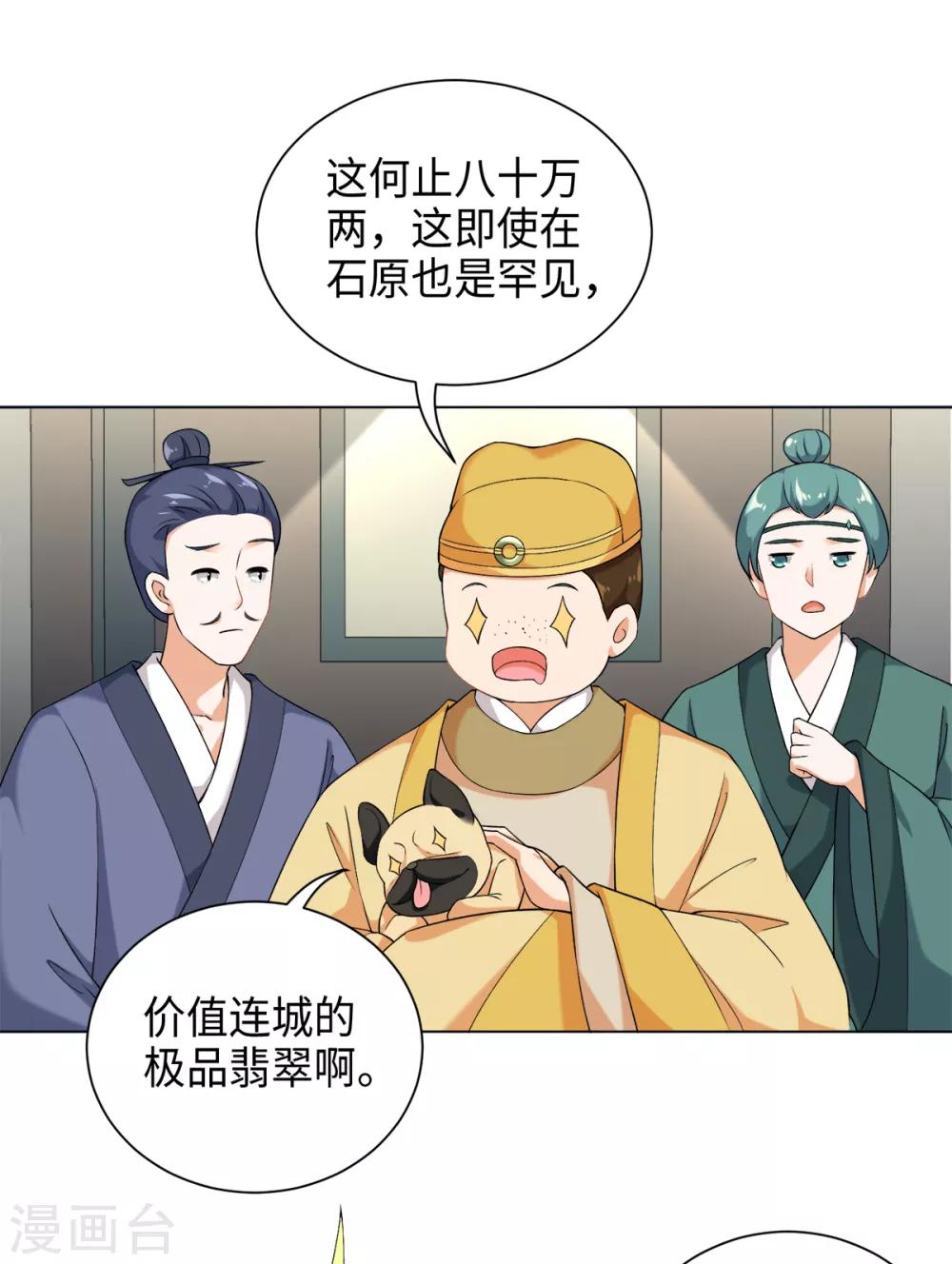 今天也没变成人韩漫全集-第33话 你可知道宛凝阁？无删减无遮挡章节图片 