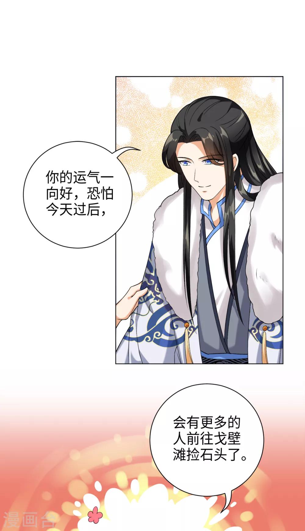 今天也没变成人韩漫全集-第33话 你可知道宛凝阁？无删减无遮挡章节图片 