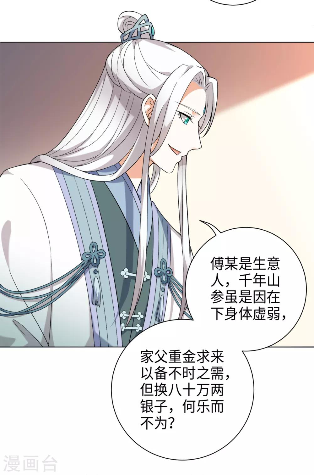 今天也没变成人韩漫全集-第33话 你可知道宛凝阁？无删减无遮挡章节图片 