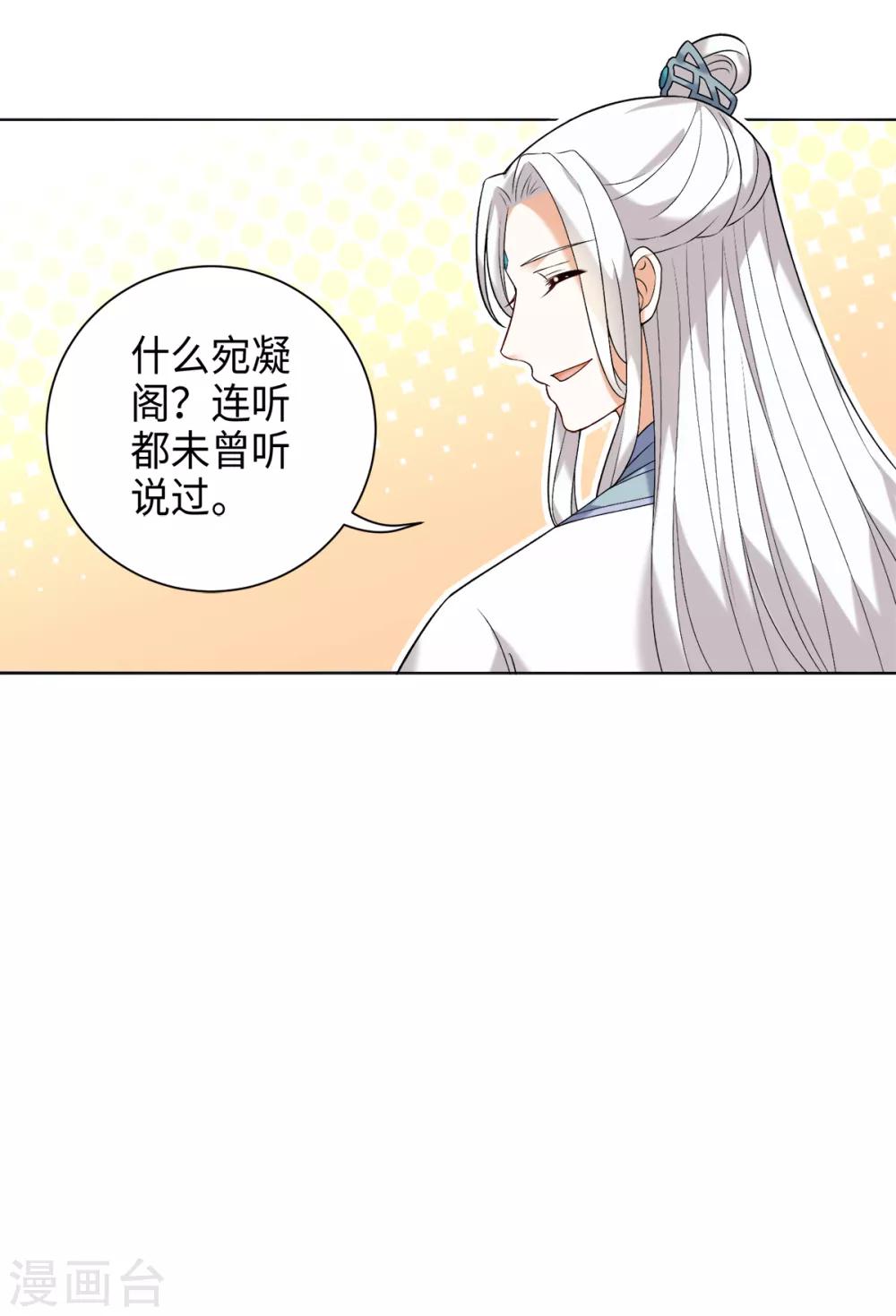 今天也没变成人韩漫全集-第33话 你可知道宛凝阁？无删减无遮挡章节图片 