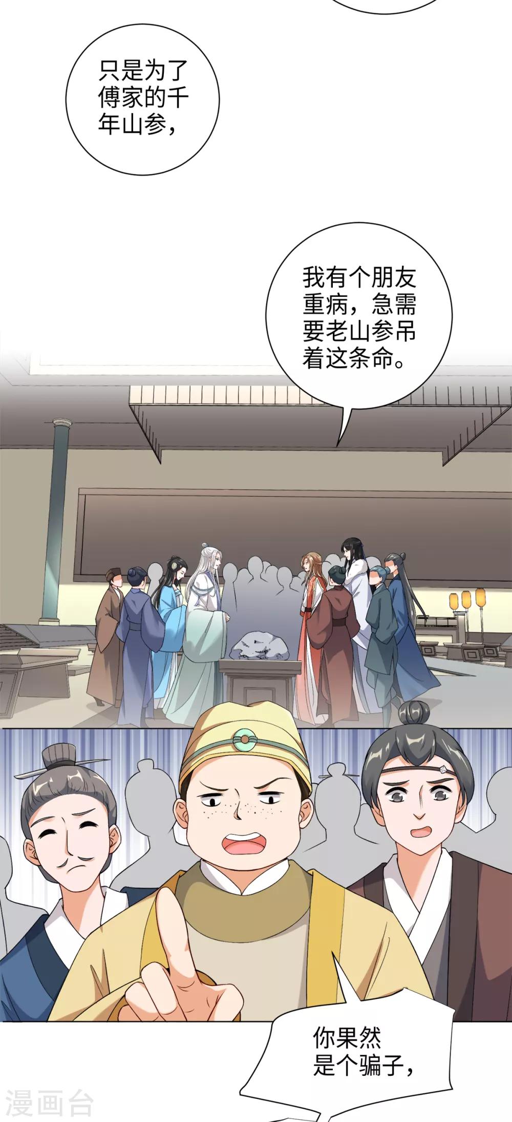 今天也没变成人韩漫全集-第33话 你可知道宛凝阁？无删减无遮挡章节图片 