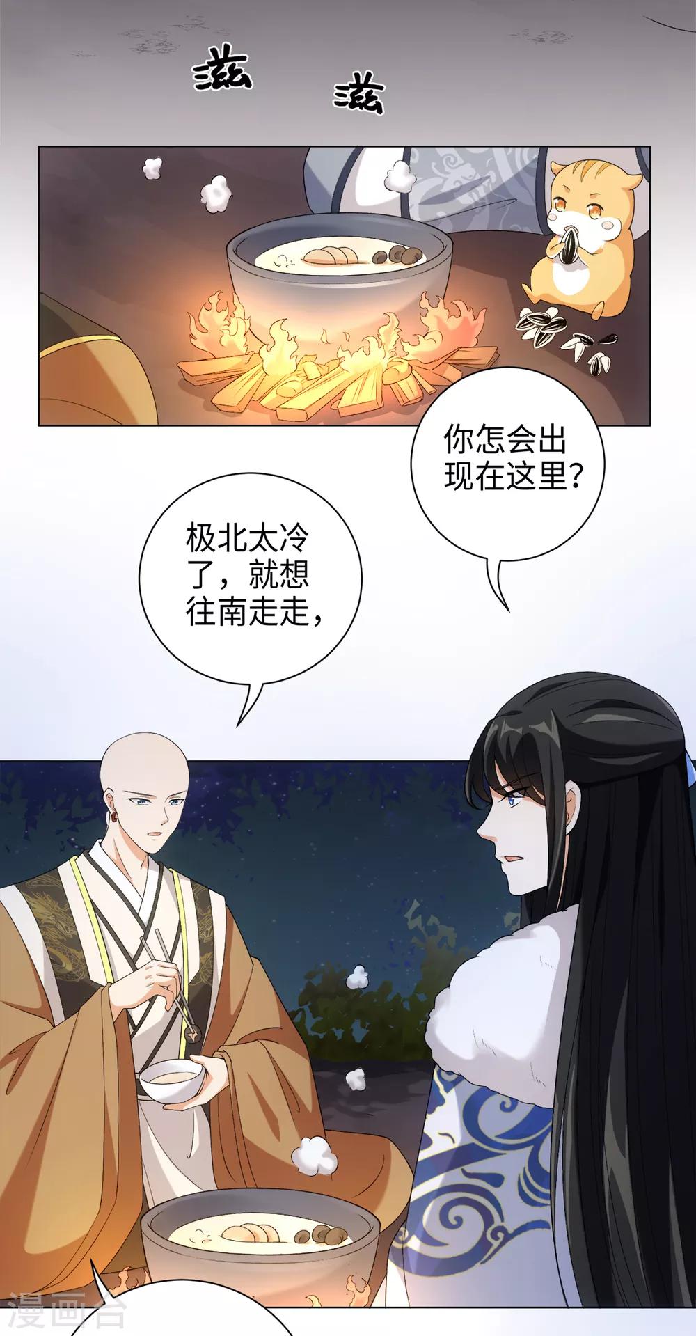 今天也没变成人韩漫全集-第35话 林间窜出一个光头无删减无遮挡章节图片 