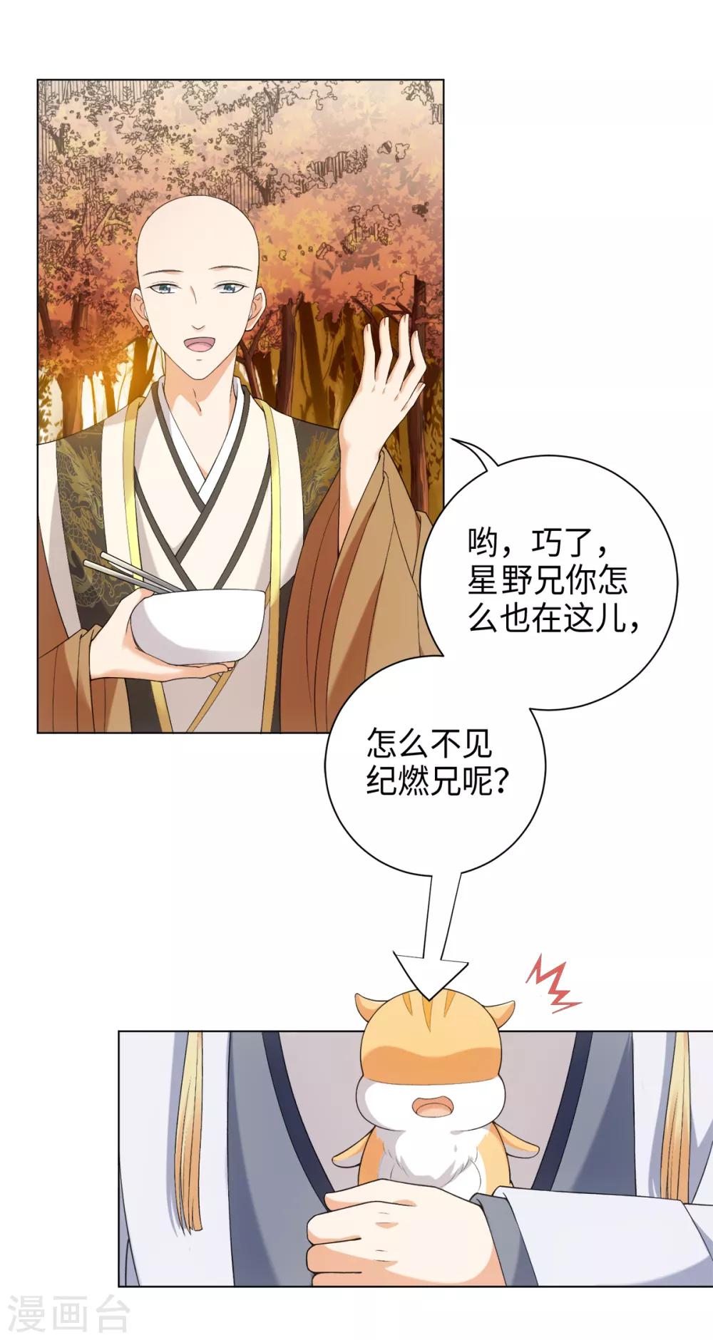 今天也没变成人韩漫全集-第35话 林间窜出一个光头无删减无遮挡章节图片 