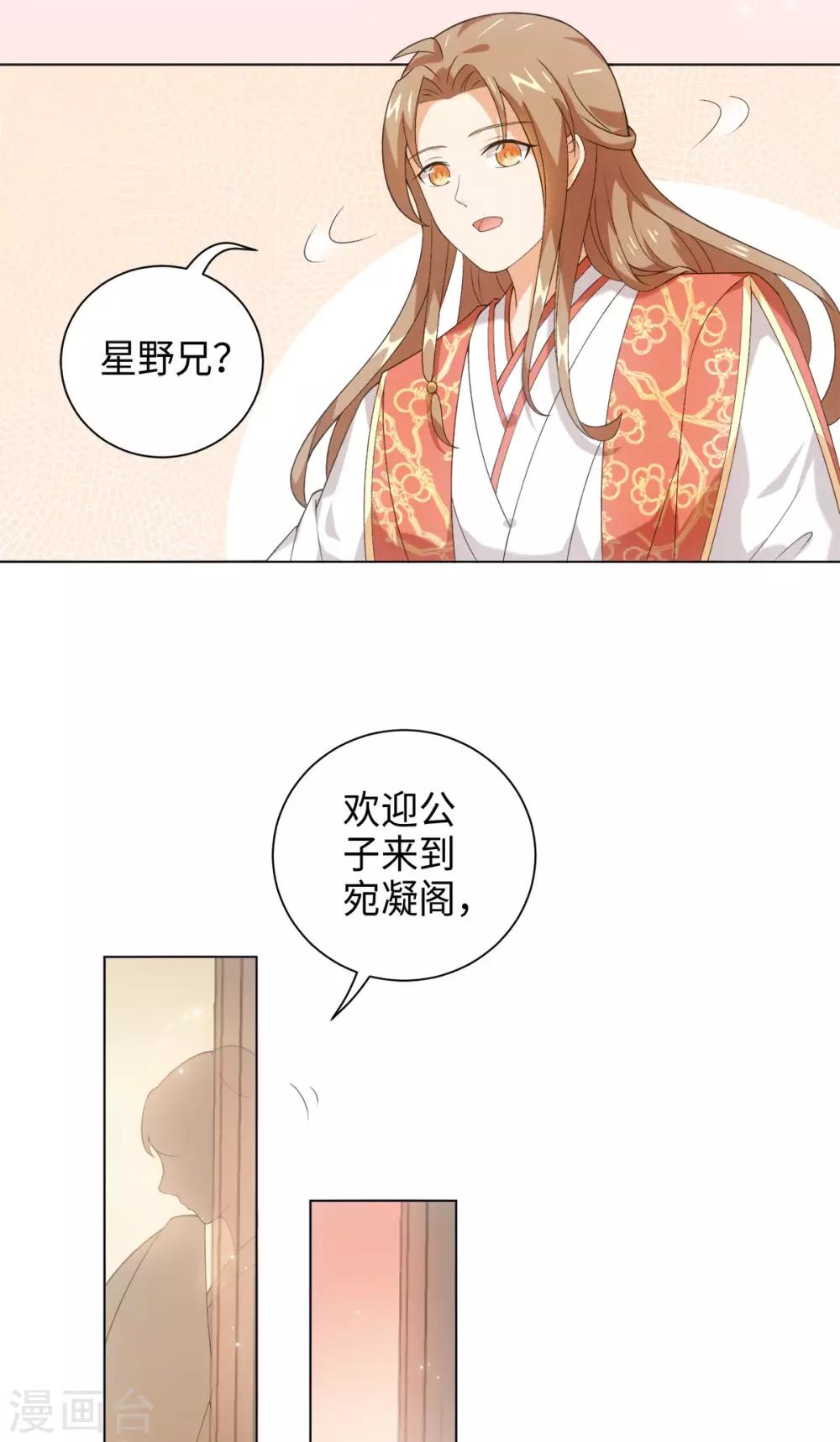 今天也没变成人韩漫全集-第36话 欢迎公子来到宛凝阁无删减无遮挡章节图片 