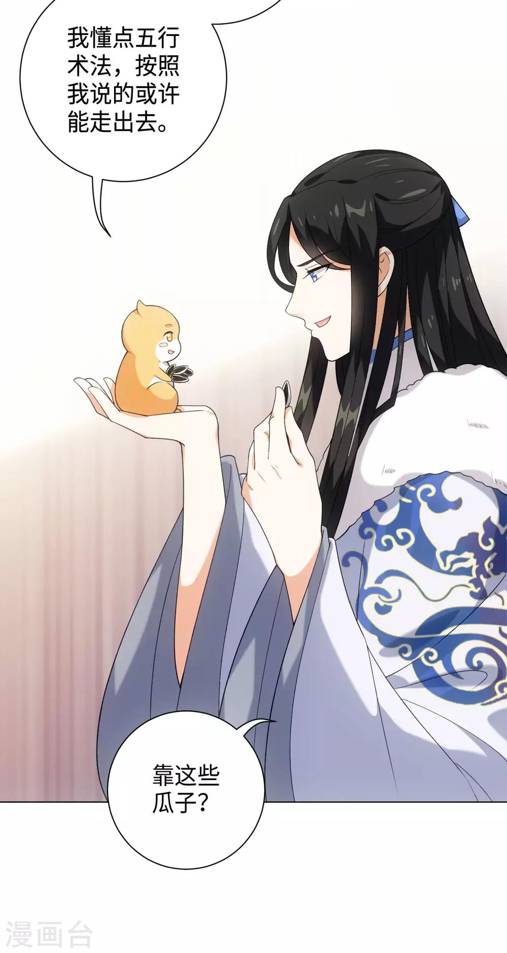 今天也没变成人韩漫全集-第36话 欢迎公子来到宛凝阁无删减无遮挡章节图片 