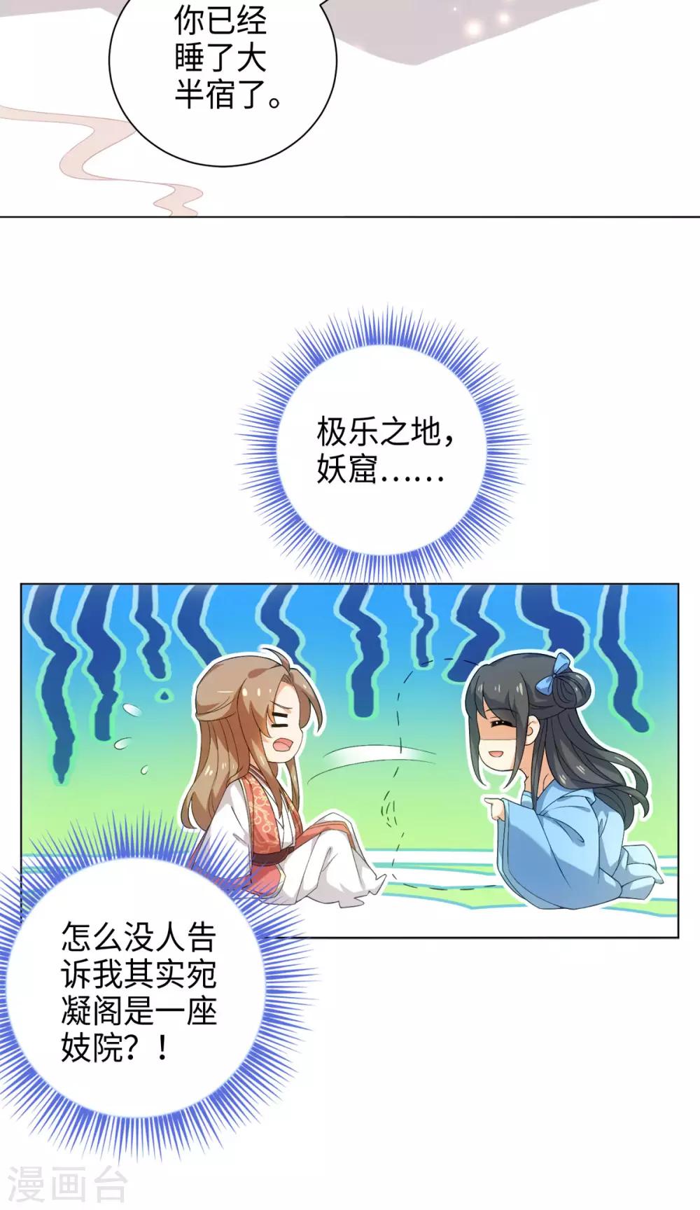 今天也没变成人韩漫全集-第36话 欢迎公子来到宛凝阁无删减无遮挡章节图片 