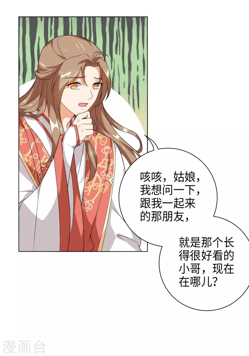 今天也没变成人韩漫全集-第36话 欢迎公子来到宛凝阁无删减无遮挡章节图片 