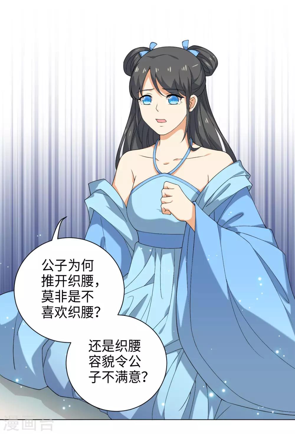 今天也没变成人韩漫全集-第36话 欢迎公子来到宛凝阁无删减无遮挡章节图片 