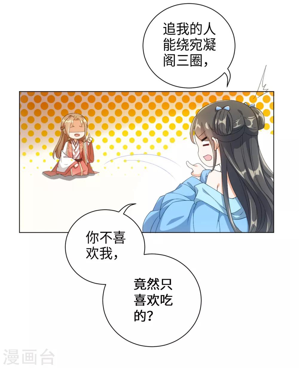 今天也没变成人韩漫全集-第36话 欢迎公子来到宛凝阁无删减无遮挡章节图片 