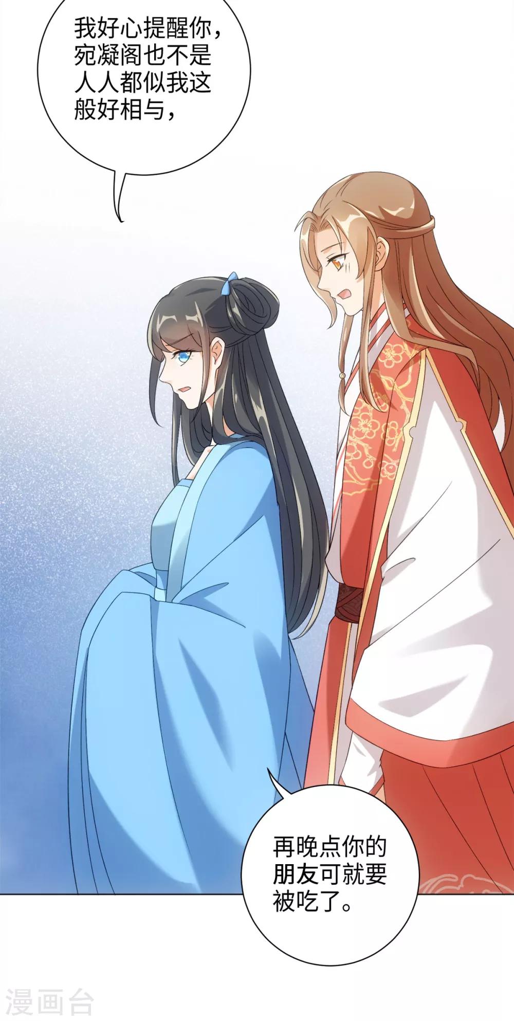 今天也没变成人韩漫全集-第36话 欢迎公子来到宛凝阁无删减无遮挡章节图片 