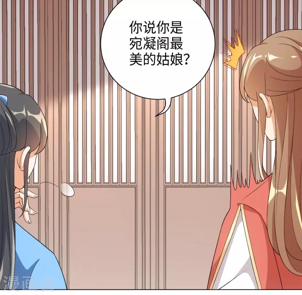 今天也没变成人韩漫全集-第36话 欢迎公子来到宛凝阁无删减无遮挡章节图片 