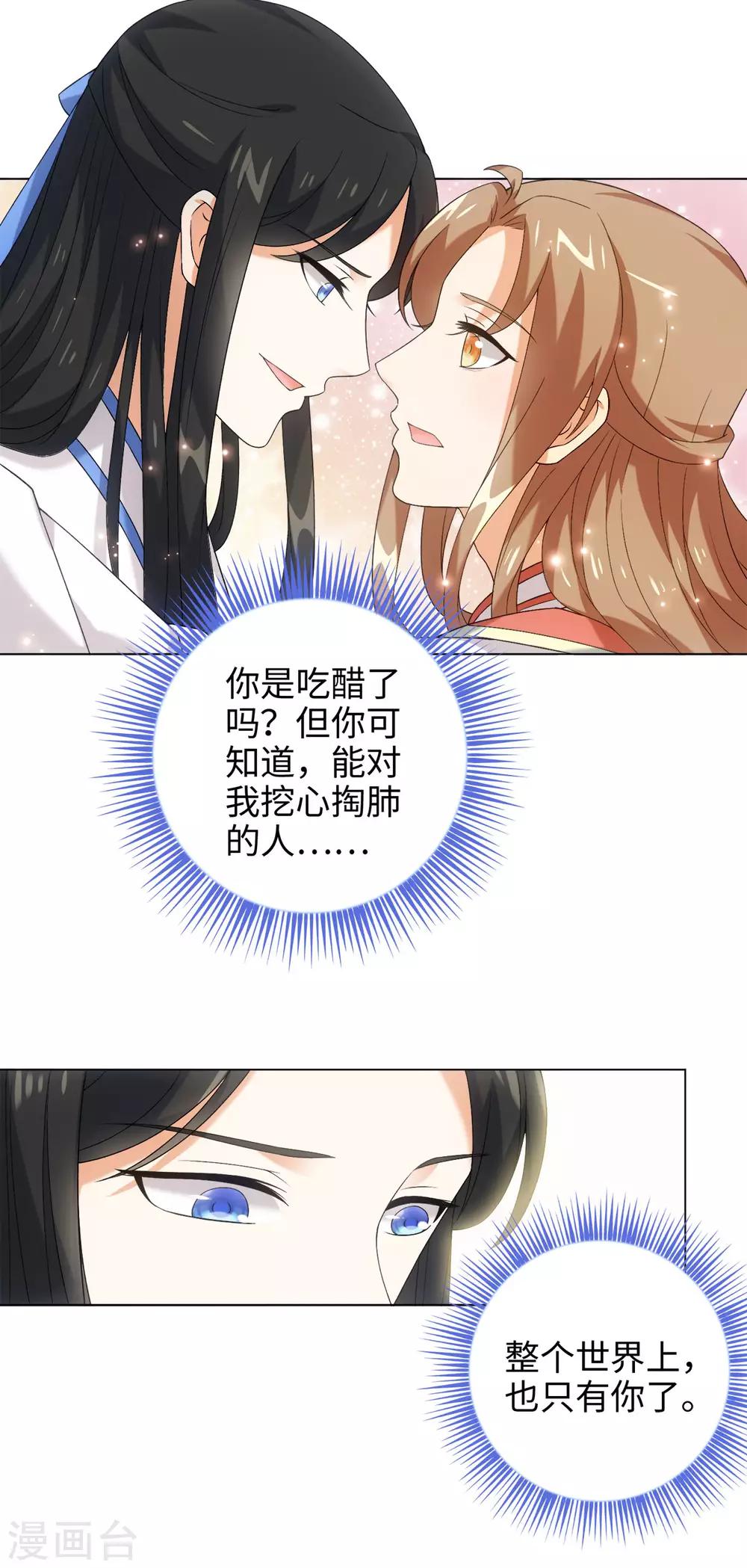 今天也没变成人韩漫全集-第37话 你是在吃醋么？无删减无遮挡章节图片 