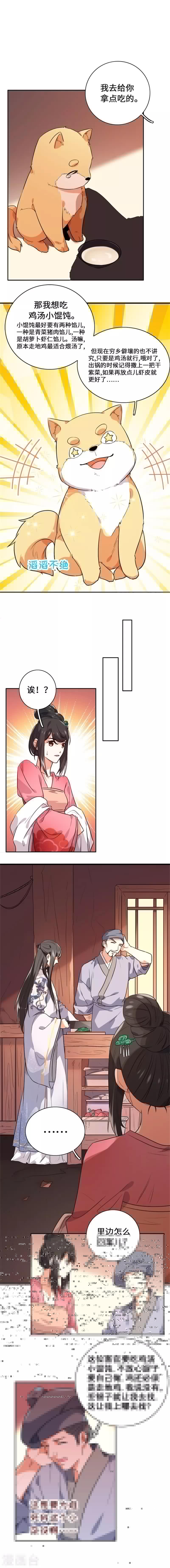 今天也没变成人韩漫全集-第4话 我要吃鸡汤小馄无删减无遮挡章节图片 