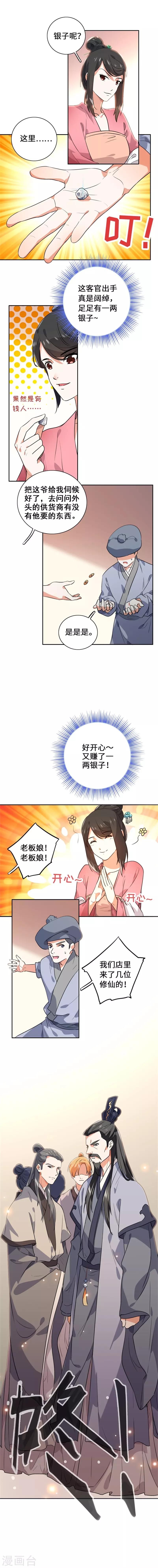 今天也没变成人韩漫全集-第4话 我要吃鸡汤小馄无删减无遮挡章节图片 