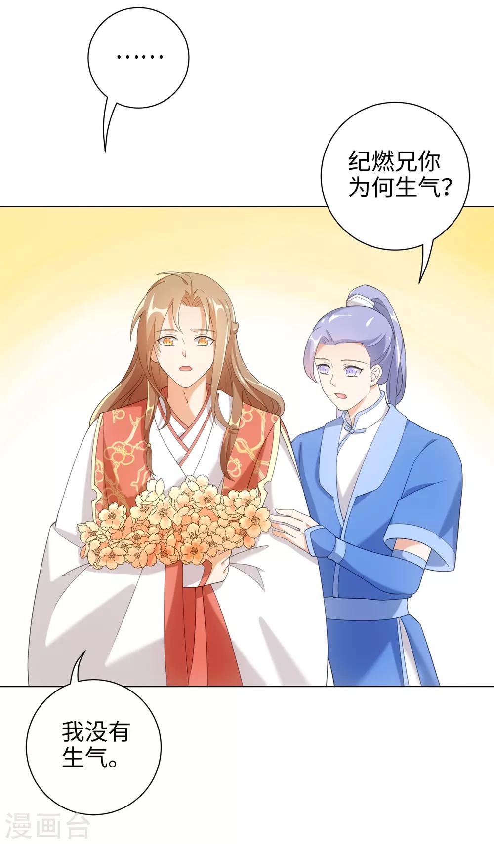 今天也没变成人韩漫全集-第39话 纪燃被男人抓走啦无删减无遮挡章节图片 