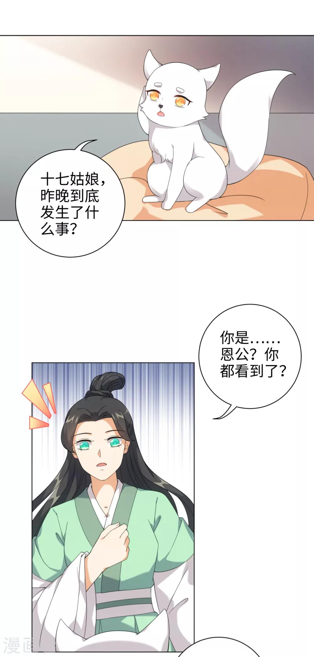 今天也没变成人韩漫全集-第40话 我没脸做人啦！无删减无遮挡章节图片 