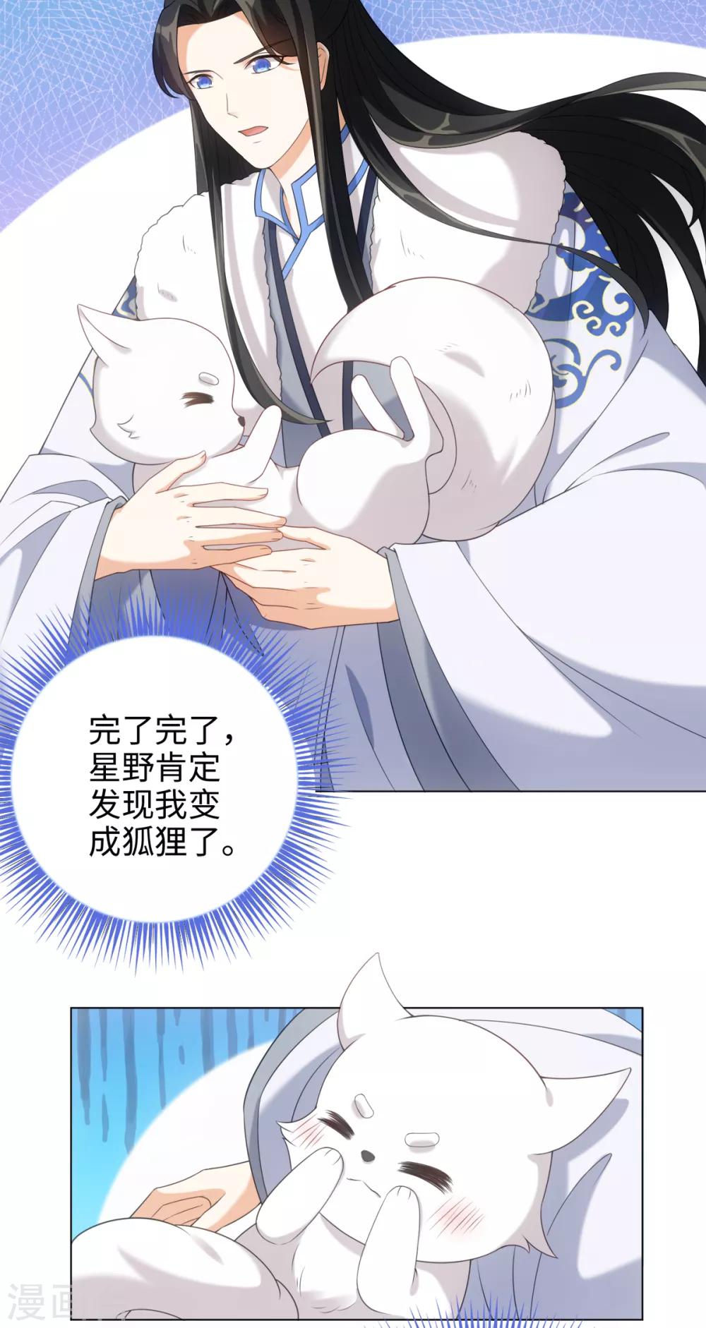 今天也没变成人韩漫全集-第40话 我没脸做人啦！无删减无遮挡章节图片 