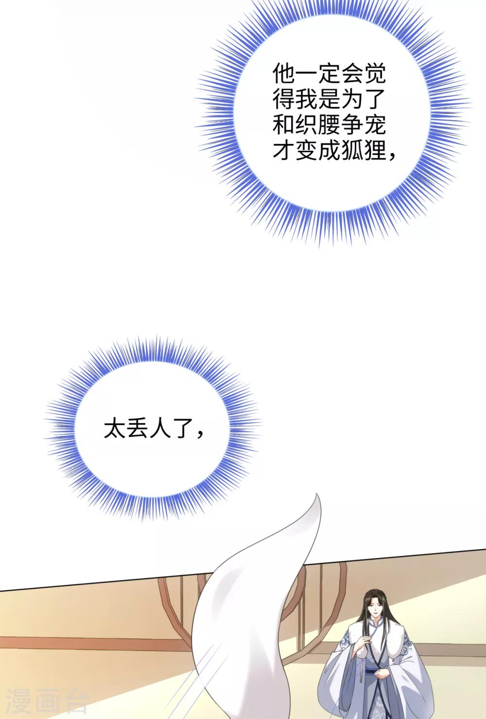今天也没变成人韩漫全集-第40话 我没脸做人啦！无删减无遮挡章节图片 