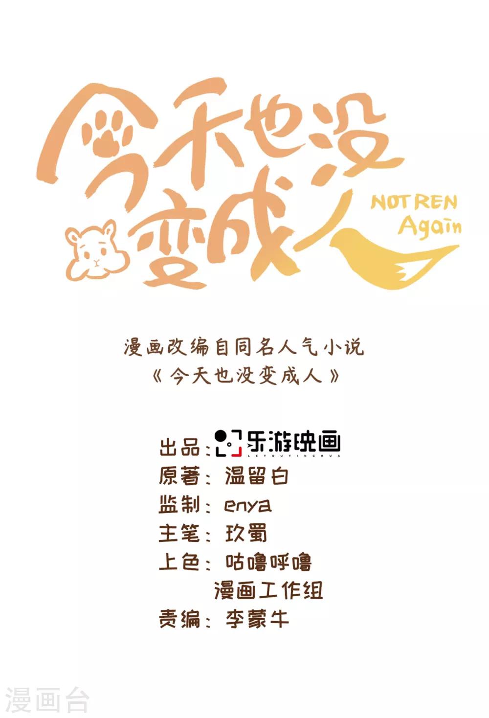 今天也没变成人韩漫全集-第41话 直接掉进怀里无删减无遮挡章节图片 