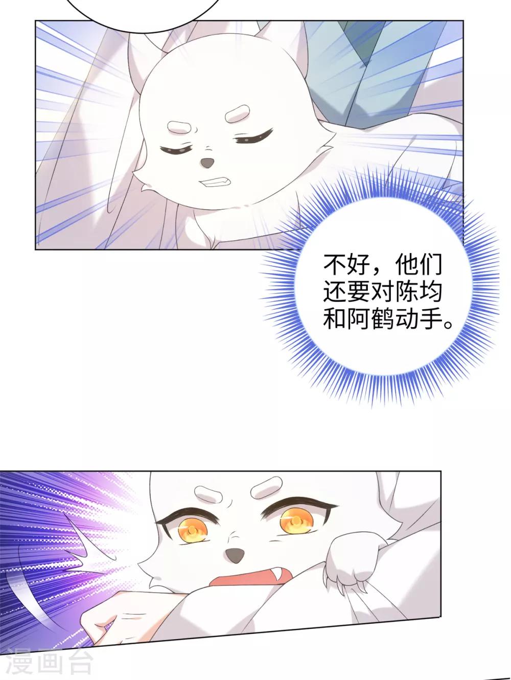 今天也没变成人韩漫全集-第44话 宛凝阁阁主无删减无遮挡章节图片 