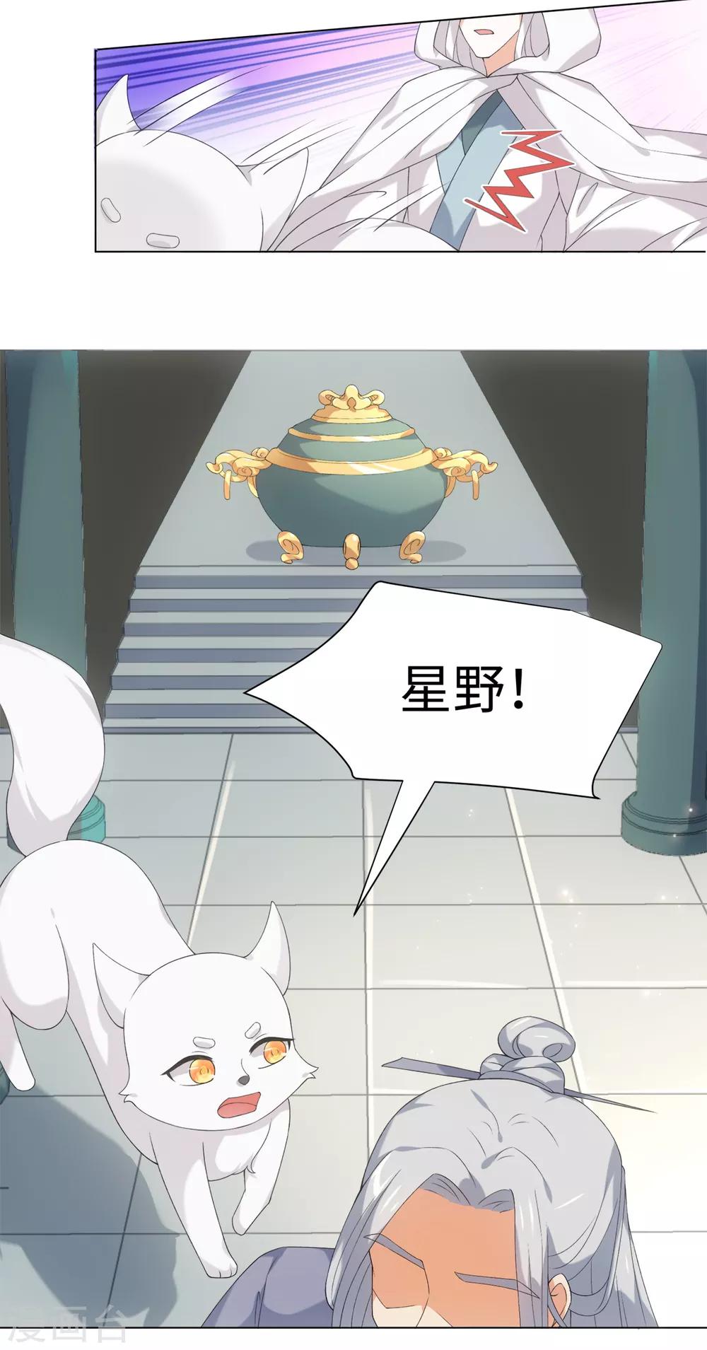 今天也没变成人韩漫全集-第44话 宛凝阁阁主无删减无遮挡章节图片 