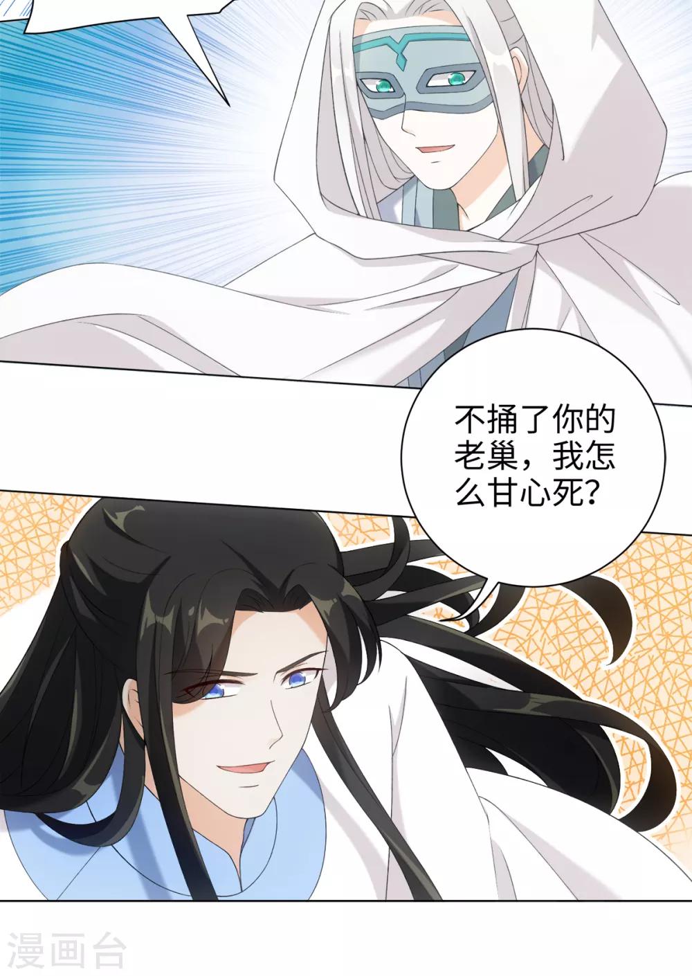 今天也没变成人韩漫全集-第44话 宛凝阁阁主无删减无遮挡章节图片 