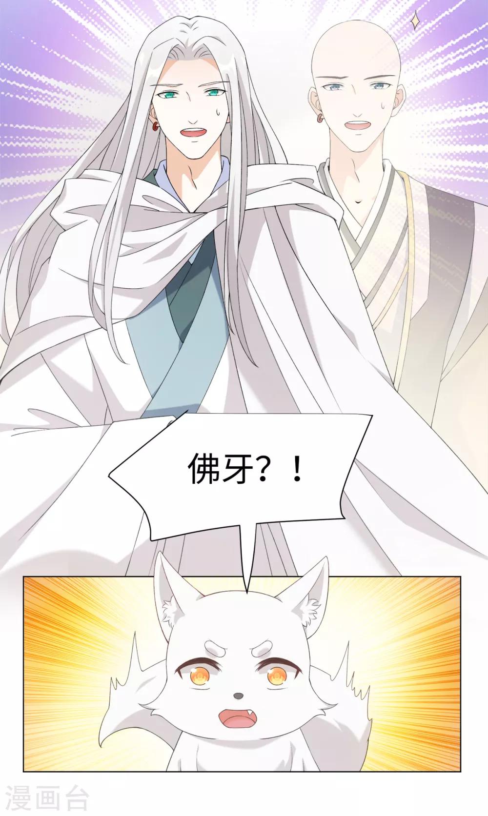 今天也没变成人韩漫全集-第44话 宛凝阁阁主无删减无遮挡章节图片 