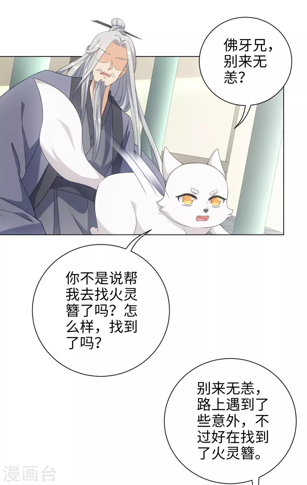 今天也没变成人韩漫全集-第44话 宛凝阁阁主无删减无遮挡章节图片 